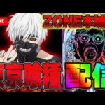 夕方から挑む男！俺のヒキは強いinZONE本城店さん！2026/08/20