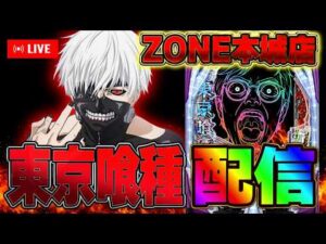 夕方から挑む男！俺のヒキは強いinZONE本城店さん！2026/08/20