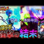 【新世紀エヴァンゲリオン ～未来への咆哮】奇跡の最強コラボ！レイ背景＆最終号機！