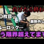 負けたら終了【eFブルーロック】もうとっくに限界なんて超えてますよ…負けたらブルーロック生活終わりです。