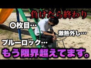 負けたら終了【eFブルーロック】もうとっくに限界なんて超えてますよ…負けたらブルーロック生活終わりです。