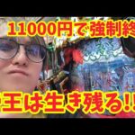 【生配信】11000円でも4ぱち王子で行くのが帝王！ #パチンコ #shorts #パチスロ