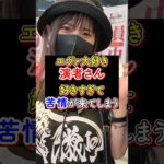 エヴァを打ちすぎた結果…来店演者にまさかの苦情