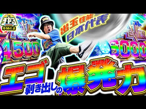 【新台 ブルーロック】最高のアニメが最強のパチンコに！脳汁爆裂シュート炸裂で万発ゴラッソ「寺やる664話」【eフィーバーブルーロック】【パチスロ パチンコ】