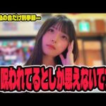 【新台】また1つ相性の悪い機種を見つけたパチンコ女子の末路