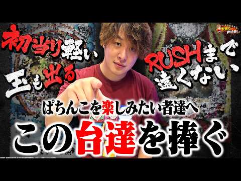 【マイルド】激荒時代で現存するマイルド機種達の勇姿をご覧あれ！【じゃんじゃんの型破り弾球録第642話】[パチンコ]#じゃんじゃん