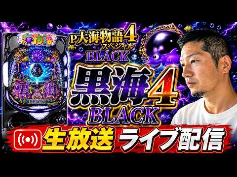 8月は負けからスタート…大海でドル箱タワーを設立したい!!【P大海物語ブラック他】◆【しらほしのほーる生放送パチンコライブ】#パチンコホール配信 #shorts