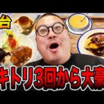 新台【化物語 鬼99ver.】ラッキートリガー３回から大豪遊・・・[パチンコ・パチスロ]