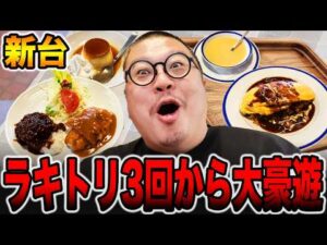 新台【化物語 鬼99ver.】ラッキートリガー３回から大豪遊・・・[パチンコ・パチスロ]