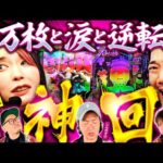 【万枚!?逆転? 超展開が連続】パチンコ・パチスロタレント 真・日本統一 関東 第2試合 後編《ウシオ／レビン／しんのすけ／たなちゅう／橘アンジュ》e東京リベンジャーズ［パチンコ・パチスロ・スロット］