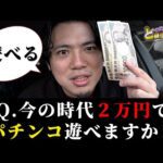 【一騎当千〜軍神覚醒〜396ver.】俺はパチンコが大好きなんだよ【れんじろうのど根性弾球録第346話】[パチンコ]#れんじろう