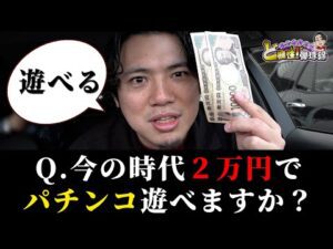 【一騎当千〜軍神覚醒〜396ver.】俺はパチンコが大好きなんだよ【れんじろうのど根性弾球録第346話】[パチンコ]#れんじろう