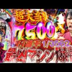 【e地獄少女7500】まさかの牙狼7500超え!?今パチ屋で一番荒い台を打ってきた！【るいべえの一本気新台録!!】[スロット][パチンコ]#るいべえ