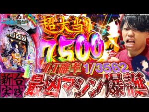 【e地獄少女7500】まさかの牙狼7500超え!?今パチ屋で一番荒い台を打ってきた！【るいべえの一本気新台録!!】[スロット][パチンコ]#るいべえ