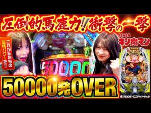 【e フィーバーキン肉マン】 七瀬と葉山のマッスルドッキングで朝から5万発OVER！！　新台.TV　第22話【七瀬静香/葉山ひな】