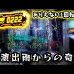 【新世紀エヴァンゲリオン〜未来への咆哮〜】朝イチ9回転で大チャンス到来!!ありえない1回転からありえない展開に。