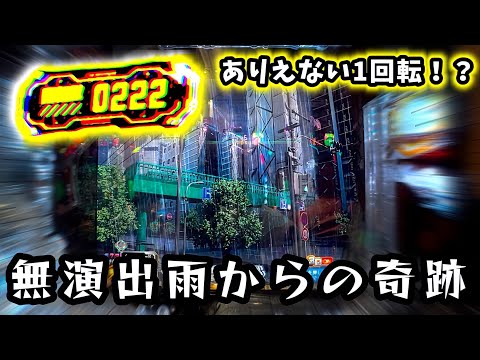 【新世紀エヴァンゲリオン〜未来への咆哮〜】朝イチ9回転で大チャンス到来!!ありえない1回転からありえない展開に。