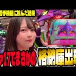 【エヴァ17】久々に苦手機種に挑んだ結果が色々起こりすぎてヤバかった!!#325