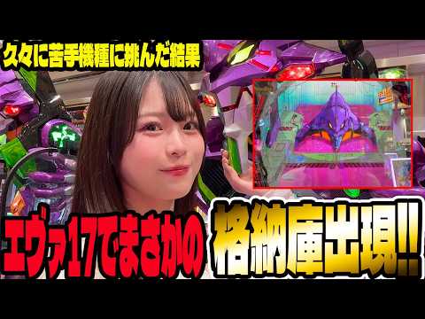 【エヴァ17】久々に苦手機種に挑んだ結果が色々起こりすぎてヤバかった!!#325