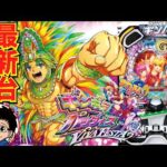 【パチンコ 新台】ステージに行きやすく、回転率アップ！「eまわるん超ワープ ギンギラパラダイス VIVAFESTA（サンスリー）」をせせりくんが試打解説！【パチ7】