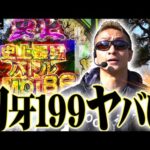 【批評】199が499を超えた件『トラマツ』