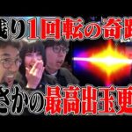 残り1回転の奇跡...!! これだからパチンコはやめられない 【カチコミ】19話後編