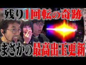 残り1回転の奇跡...!! これだからパチンコはやめられない 【カチコミ】19話後編