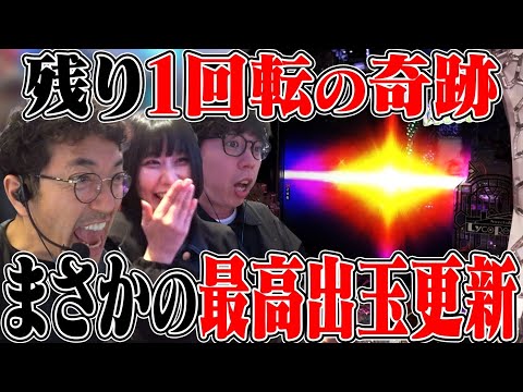 残り1回転の奇跡...!! これだからパチンコはやめられない 【カチコミ】19話後編