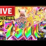 【コンプリート上等】からくりサーカス2パチンコライブ配信後半戦