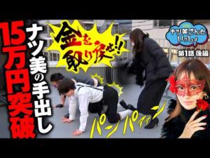 【15万超の手出しにナツ美がキレる!?】ナツ美さんといっしょ 第1回 後編《ナツ美、ロギー、スロミック・エイキ》e 北斗の拳11 暴凶星［パチンコ・パチスロ・スロット］