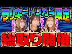 【総出玉〇〇発】激荒の総取りの行方はいかに…⁉[COMICパチマン編集部]