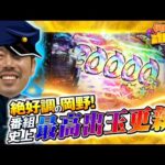 【番組的に神回】最高出玉更新で岡野の歴史にまた1ページ!岡野陽一の誰トク!?第5回【パチンコ・パチスロ】【P にゃんこ大戦争 多様性のネコ.eぱちんこ押忍!番長 漢の頂】